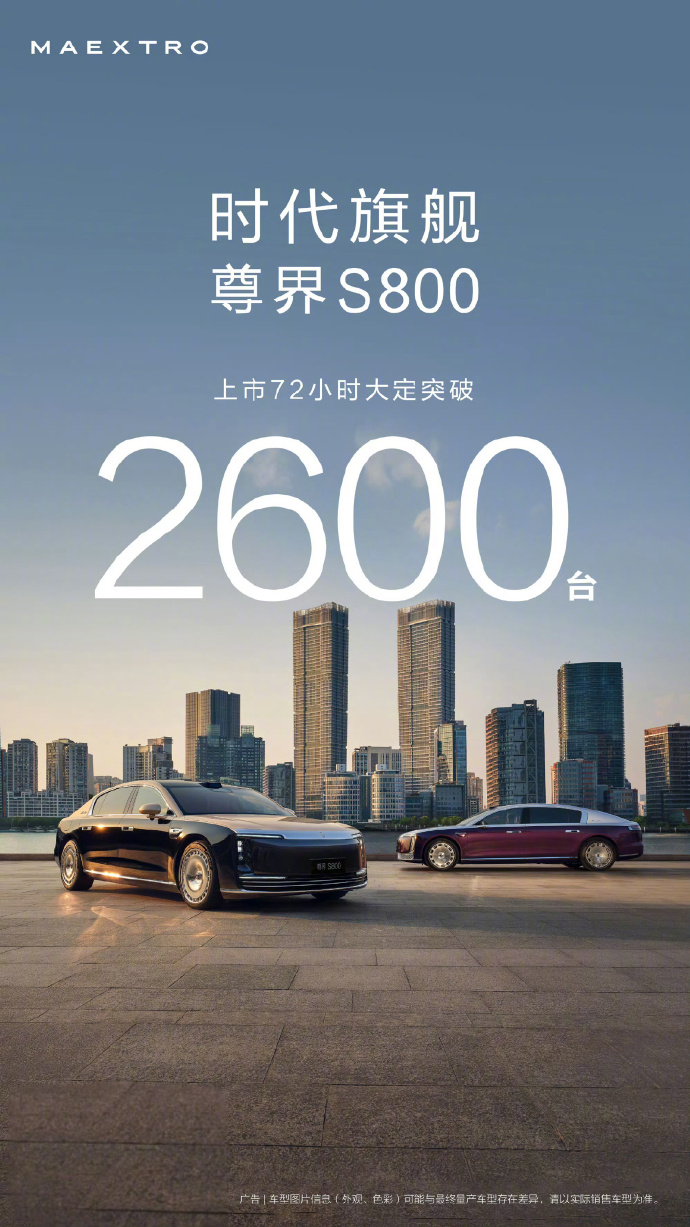 国货之光！尊界三天卖了迈巴赫S级3个多月的量