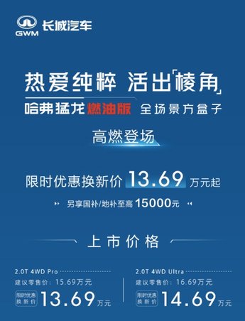 大幅拉低入门价格 重新定义15万级硬派方盒子