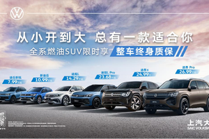 看点不断 上汽大众5月终端销售8.7万辆 同比上升4.3%