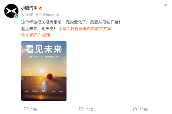 小鹏华为微博官宣合作