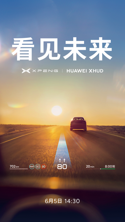 小鹏华为官宣合作 封面图
