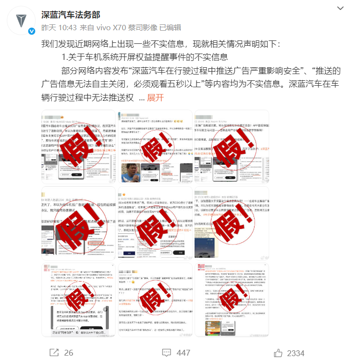 深蓝汽车“放不下”车机广告？
