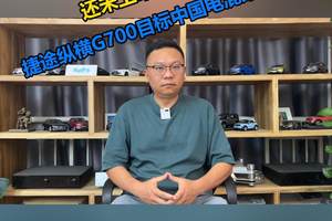 还未上市就征服环塔，捷途纵横G700目标中国电混穿越之王
