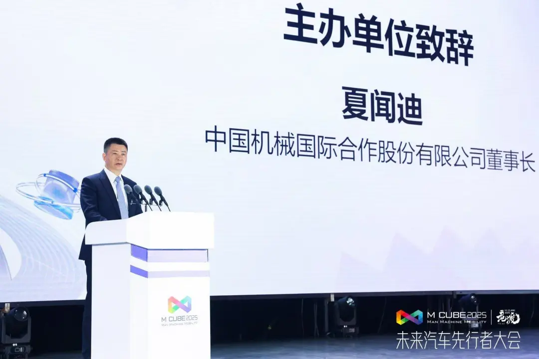 2025（第三届）未来汽车先行者大会在深圳开幕