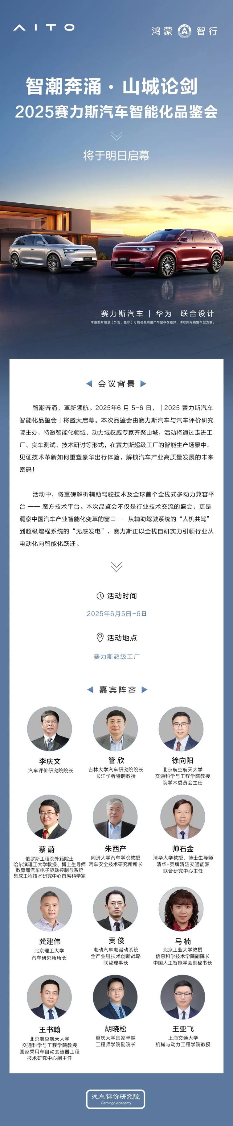 智潮奔涌・山城论剑 | 2025 赛力斯汽车智能化品鉴会将于明日启幕