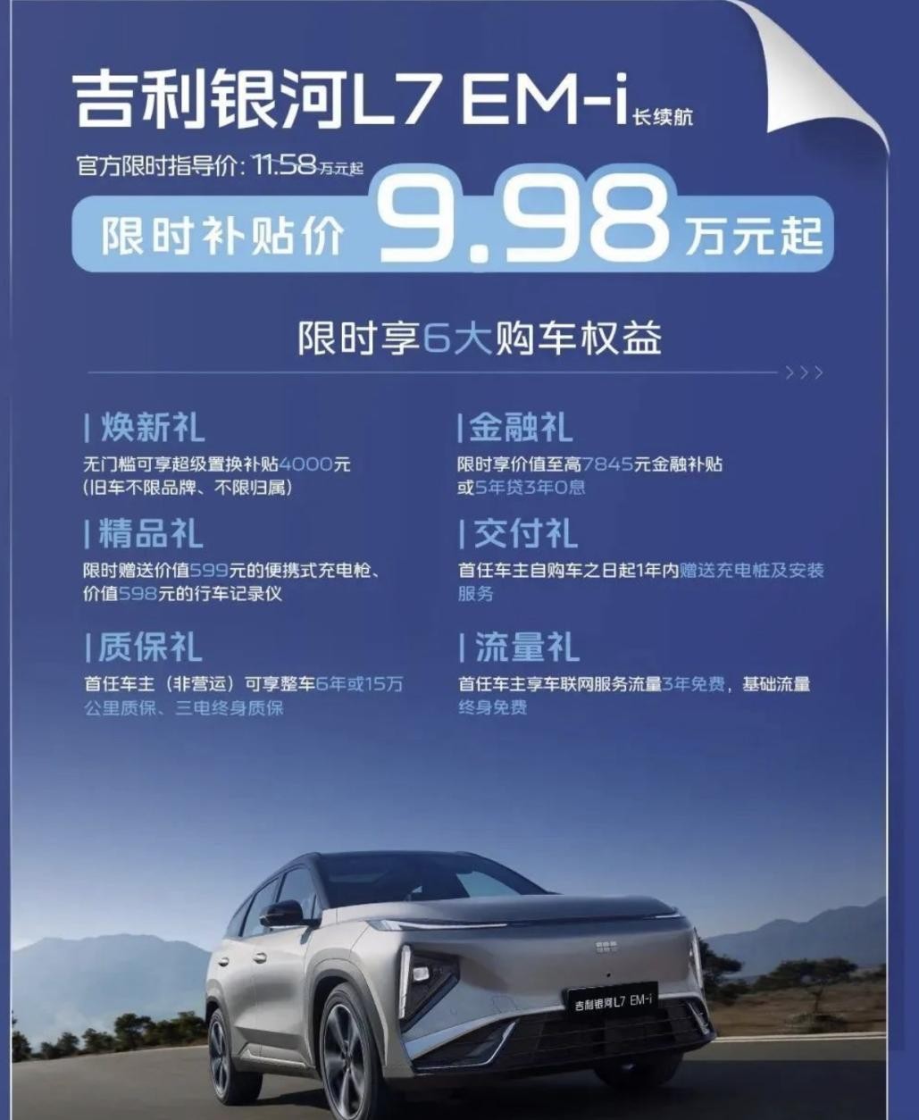 混动技术不是只拼油耗！9.98万起的银河 L7更有可靠性