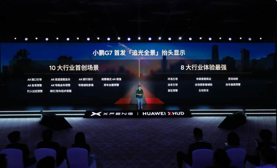 小鹏华为联手终结AR-HUD“三大痛”