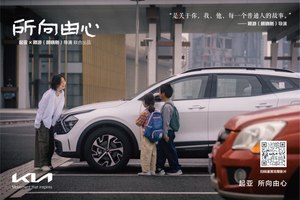 起亚品牌电影《所向由心》温情上线：伟大源于平凡，唯爱生生不息 一路相随所向由心 起亚品牌电影正式发布