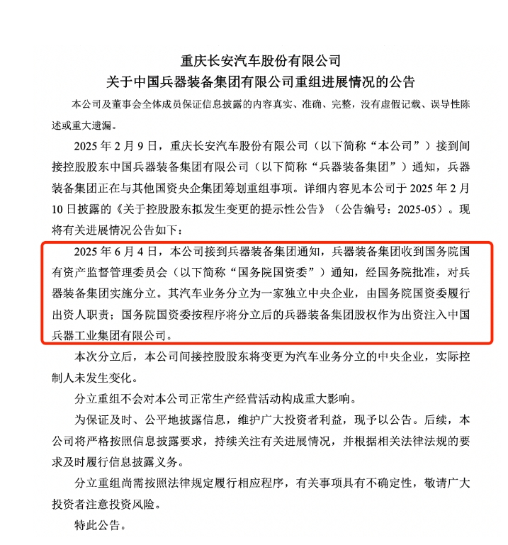 与东风重组告终，长安汽车“单飞”升级央企