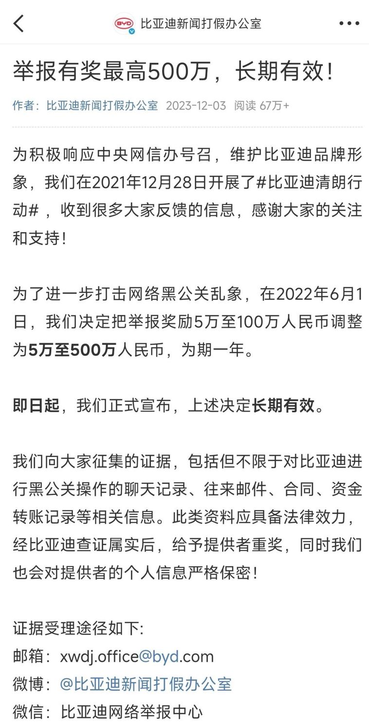 比亚迪重拳打击网络黑公关，公布多起维权成果并持续重金悬赏线索