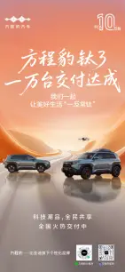 比亚迪方程豹持续热销 周销量进入新势力TOP8