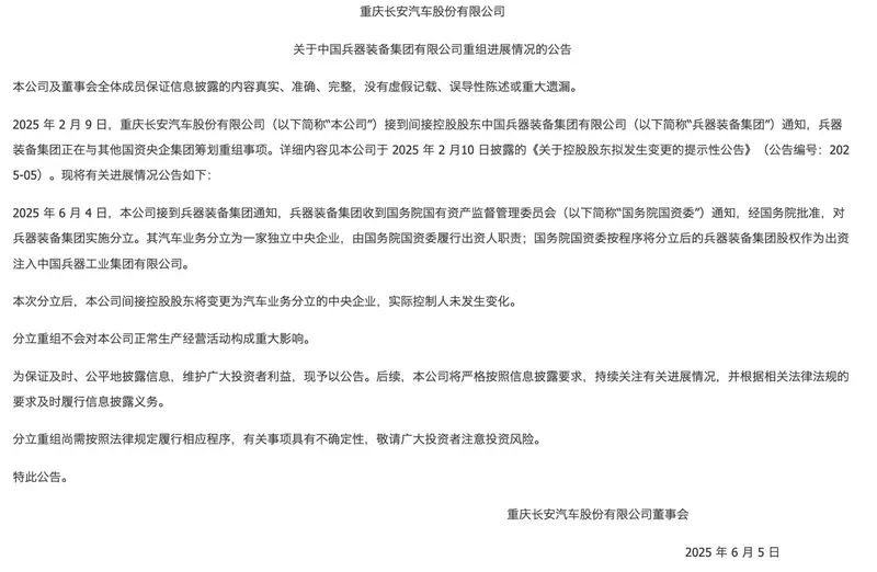 长安与东风重组告吹 长安汽车或将升为副部级央企