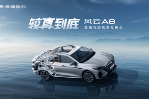 奇瑞风云A8售价7.99万起 现场拆车验证品质安全