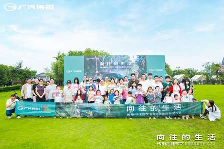 广汽传祺向往S7智趣家庭露营节武汉站：奔赴向往，畅享亲子美好
