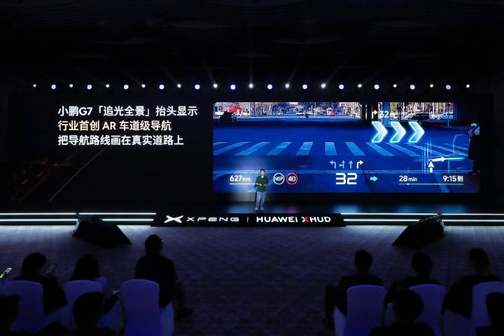 小鹏联手华为造出世界最好的AR-HUD，新车小鹏G7首发搭载