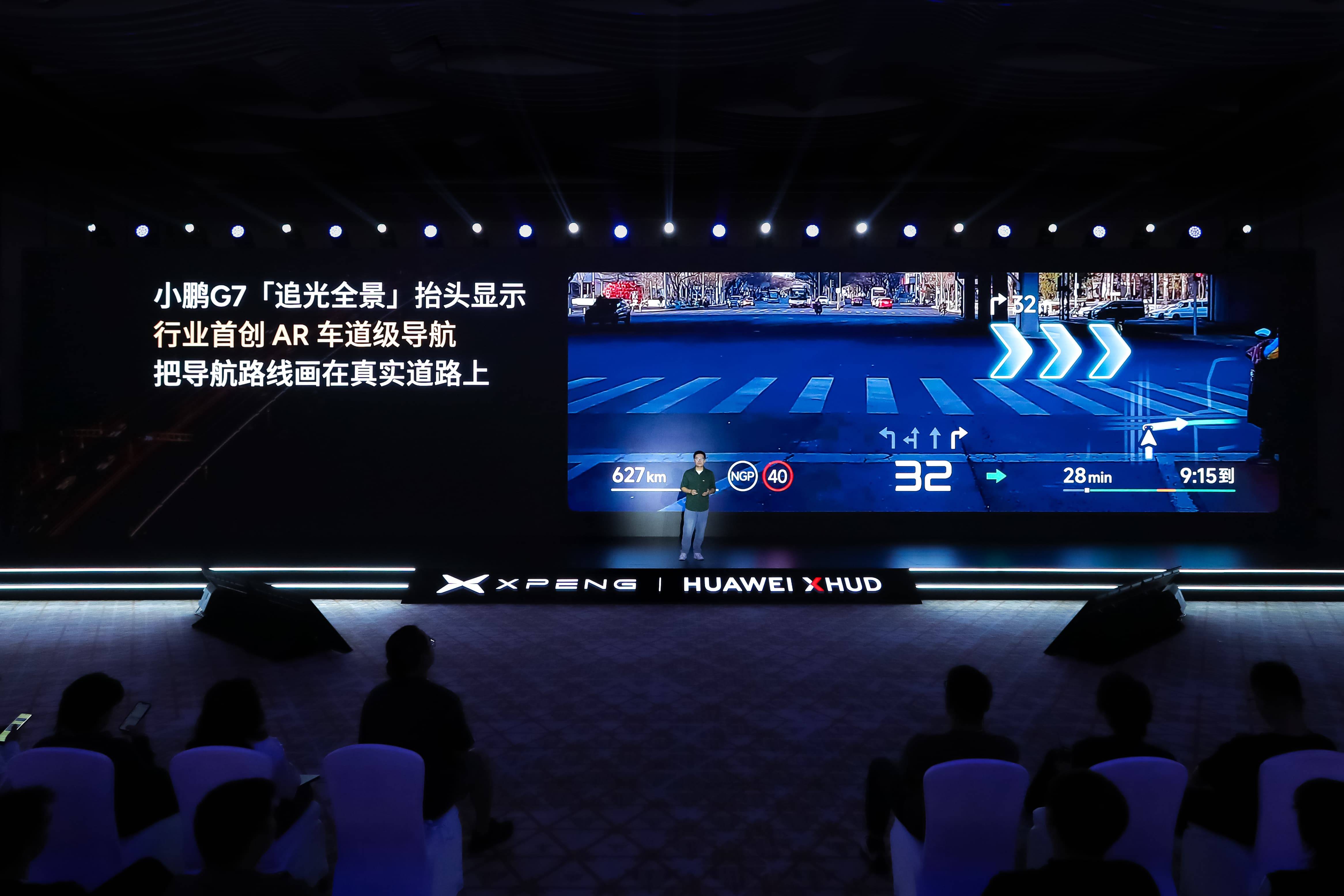 小鹏联手华为造出世界最好的AR-HUD，新车小鹏G7首发搭载