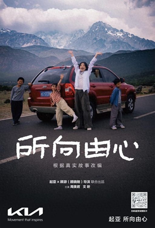 起亚品牌电影《所向由心》温情上线