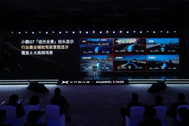 小鹏携手华为造出世界最好的AR-HUD，全新车型小鹏G7将首发搭载