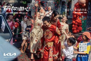 一路相随，所向由心 起亚品牌电影正式发布