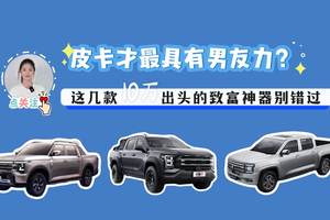 10万出头就能买到中大型车？合资自主全都有