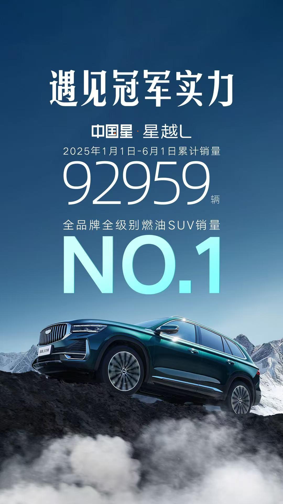 中国星高端系列销量创新高!星越L与星瑞引领中国品牌高端化新浪潮