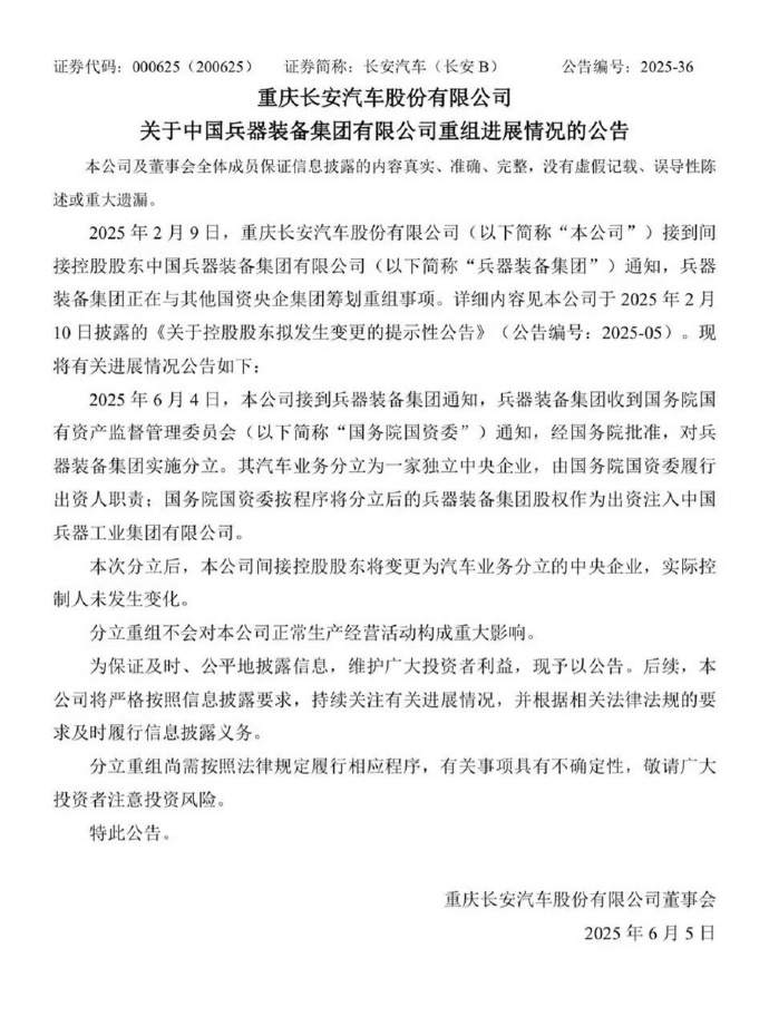 东风长安重组剧终！长安“单飞”升格一级央企，改革路径大转向