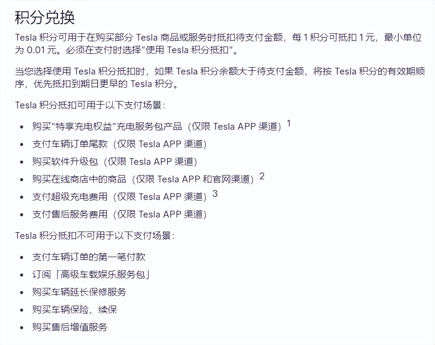 特斯拉推出全新引荐方案，销量预计有望实现增长