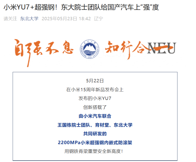 小米超强钢，真自研还是玩“字研”？