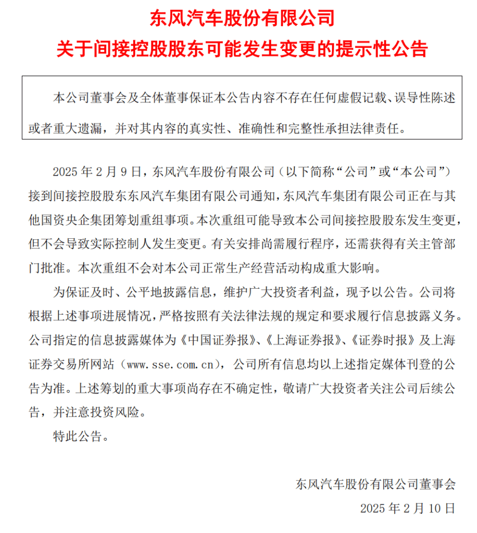 东风长安重组剧终！长安“单飞”升格一级央企，改革路径大转向