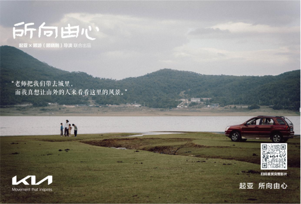 起亚品牌电影《所向由心》温情上线：伟大源于平凡，唯爱生生不息 一路相随所向由心 起亚品牌电影正式发布