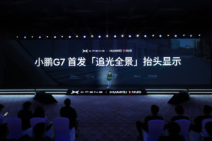 小鹏汽车×华为发布「追光全景」AR-HUD系统，小鹏G7首发搭载