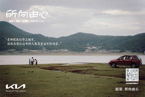 起亚品牌电影《所向由心》温情上线：以平凡微光诠释“心之所向，车亦所往”