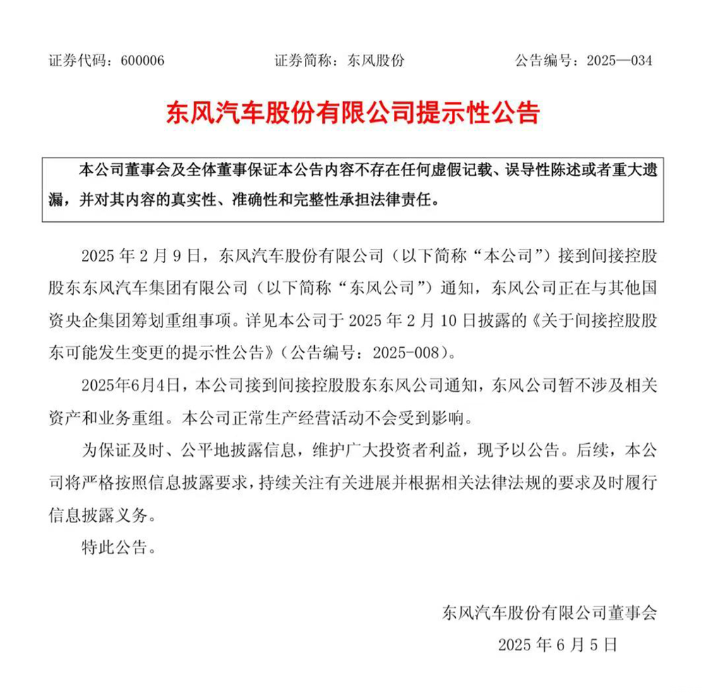 重磅！长安东风“合并”终止，长安汽车升级为独立央企