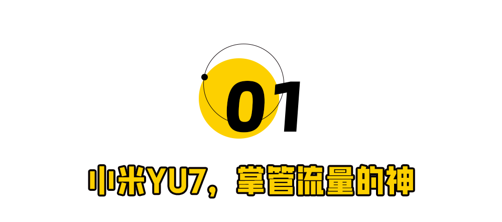 小米YU7卖 23.59 万？雷军亏大了