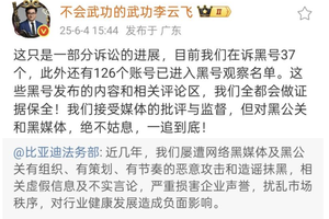 比亚迪重拳打击网络黑公关 公布多起维权成果并持续重金悬赏线索
