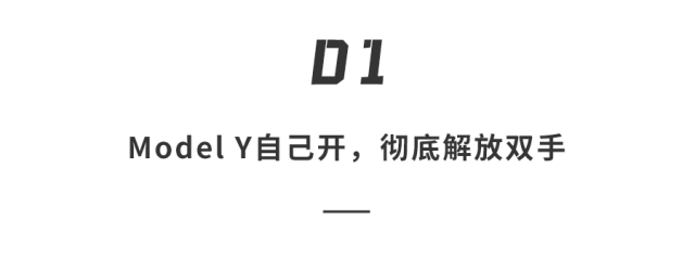 真·无人驾驶？！新ModelY“本月上路”，无需司机车子自己上门交付...