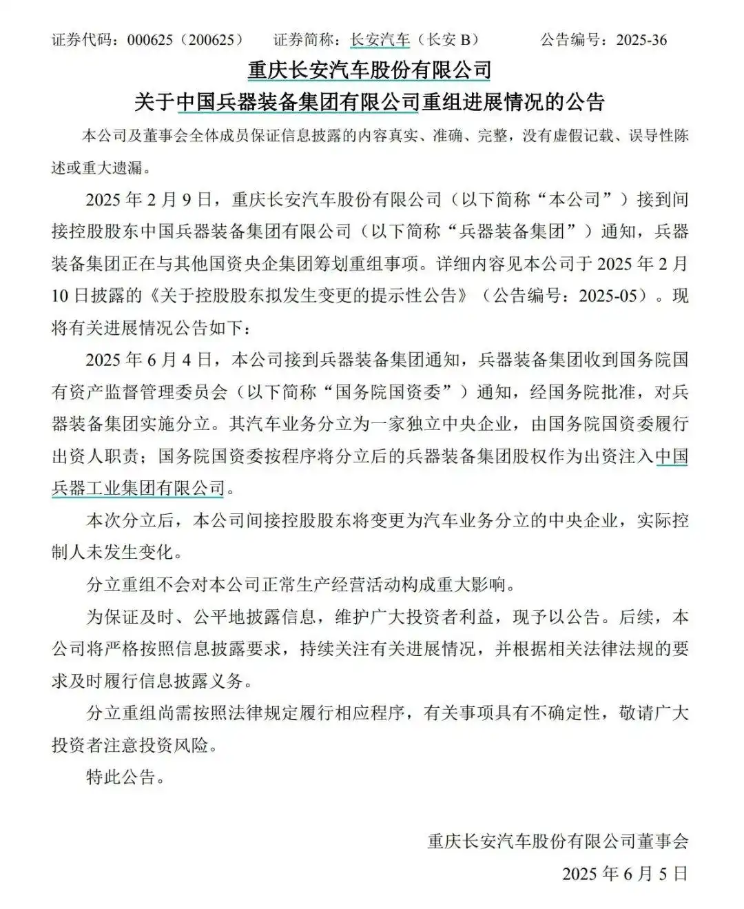 东风、长安两家车企取消合并，长安汽车独立为中央企业