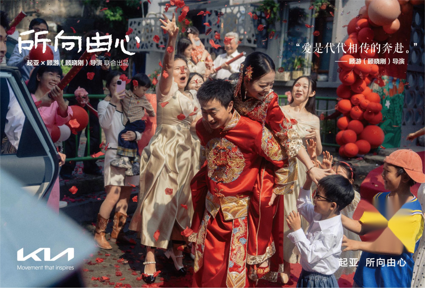一路相随，所向由心 起亚品牌电影正式发布