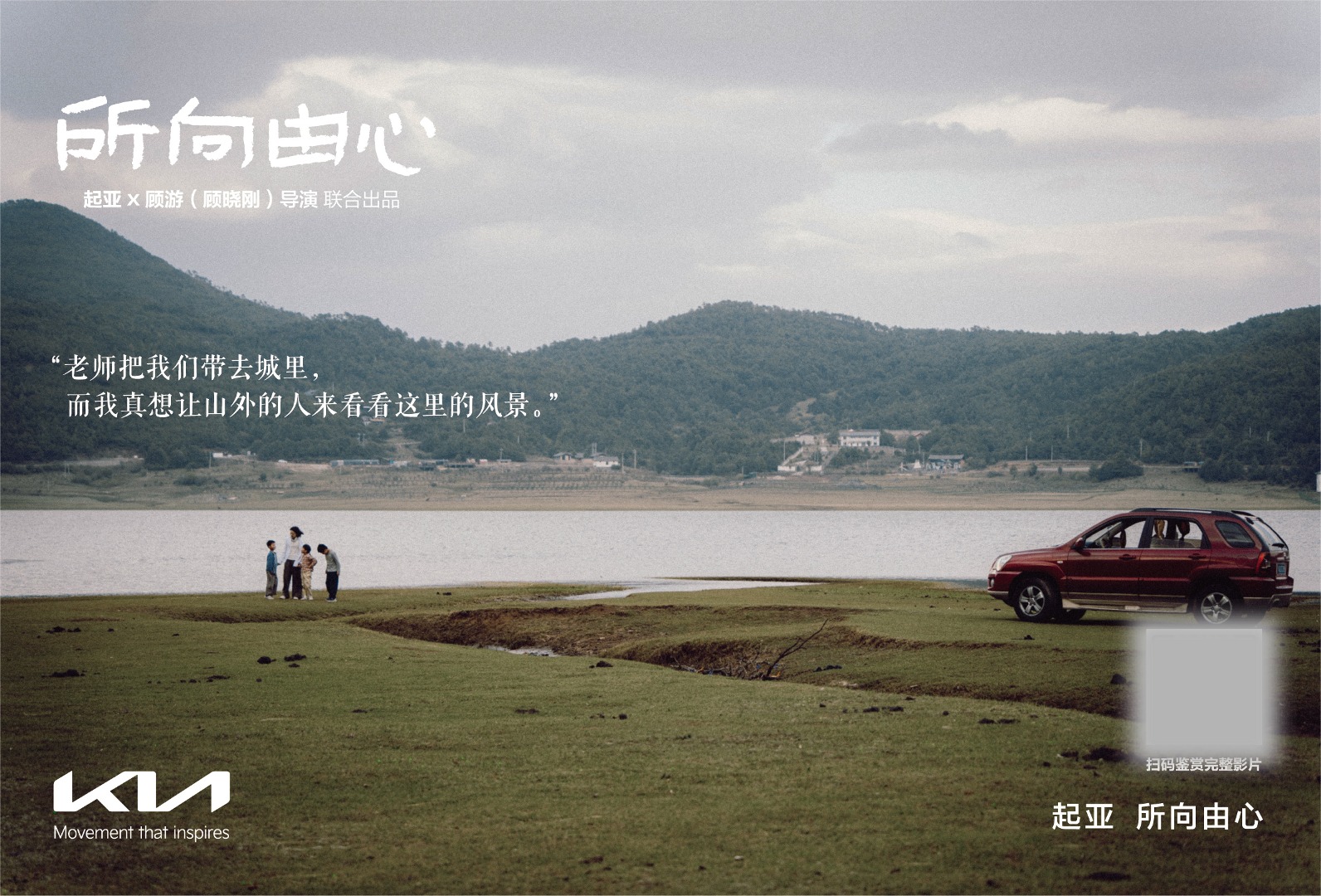 起亚品牌电影《所向由心》温情上线：伟大源于平凡，唯爱生生不息