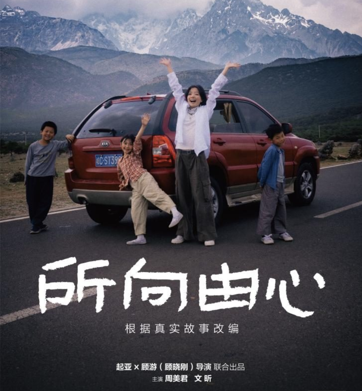 起亚品牌电影《所向由心》温情上线：伟大源于平凡，唯爱生生不息