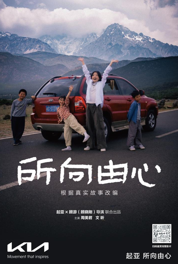 起亚品牌电影《所向由心》温情上线：伟大源于平凡，唯爱生生不息
