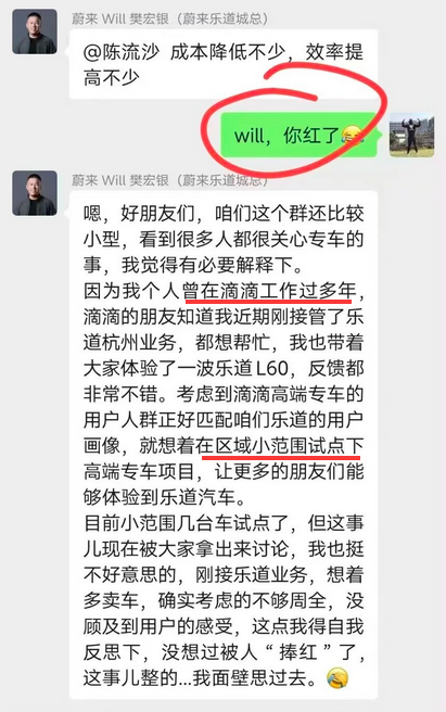乐道网约车负责人回应