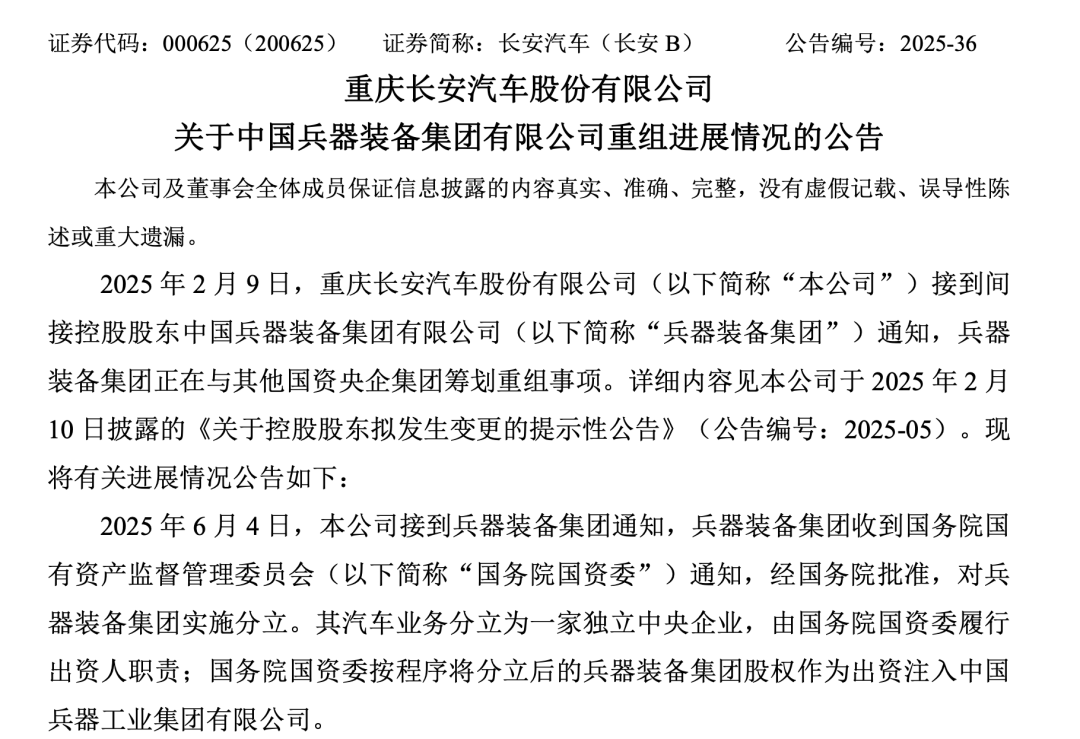 长安汽车“独立央企”的含金量，到底有多高？