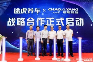 中策橡胶全新中高端品牌公牛轮胎上市，途虎养车独家首发