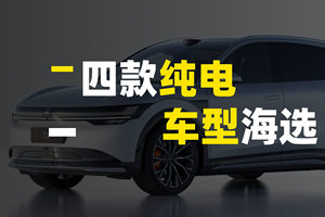 预算12-23万，怎么选纯电车？这里有答案