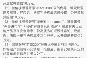 比亚迪重拳打击网络黑公关 公布多起维权成果并持续重金悬赏线索