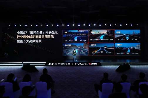 小鹏联手华为造出世界最好的AR-HUD，新车小鹏G7首发搭载