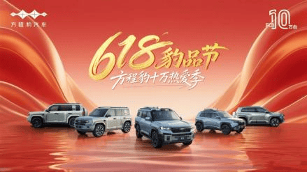 比亚迪方程豹持续热销 周销量进入新势力TOP8