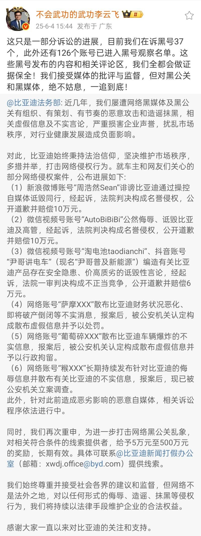 比亚迪重拳打击网络黑公关 公布多起维权成果并持续重金悬赏线索