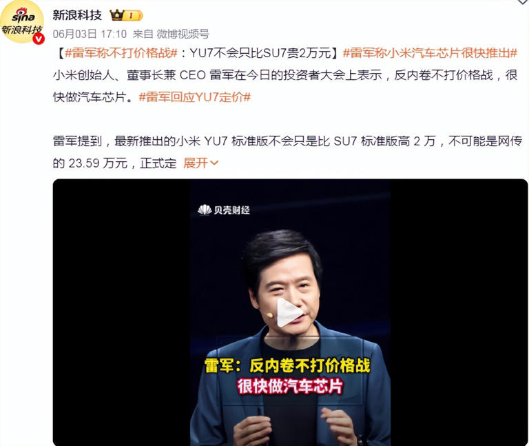 小米YU7卖 23.59 万？雷军亏大了
